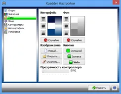 Xpadder Кспаддер — скриншот 3